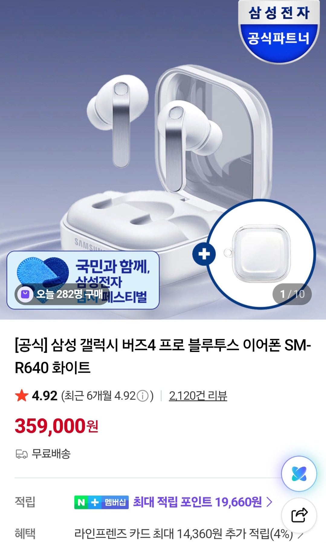 삼성 갤럭시 버즈4 프로 블루투스 이어폰 SM-R640 화이트