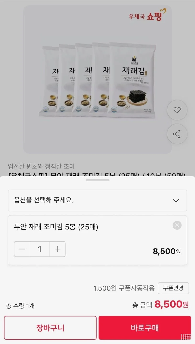 무안 재래 조미김 5봉 (25매) / 10봉 (50매)