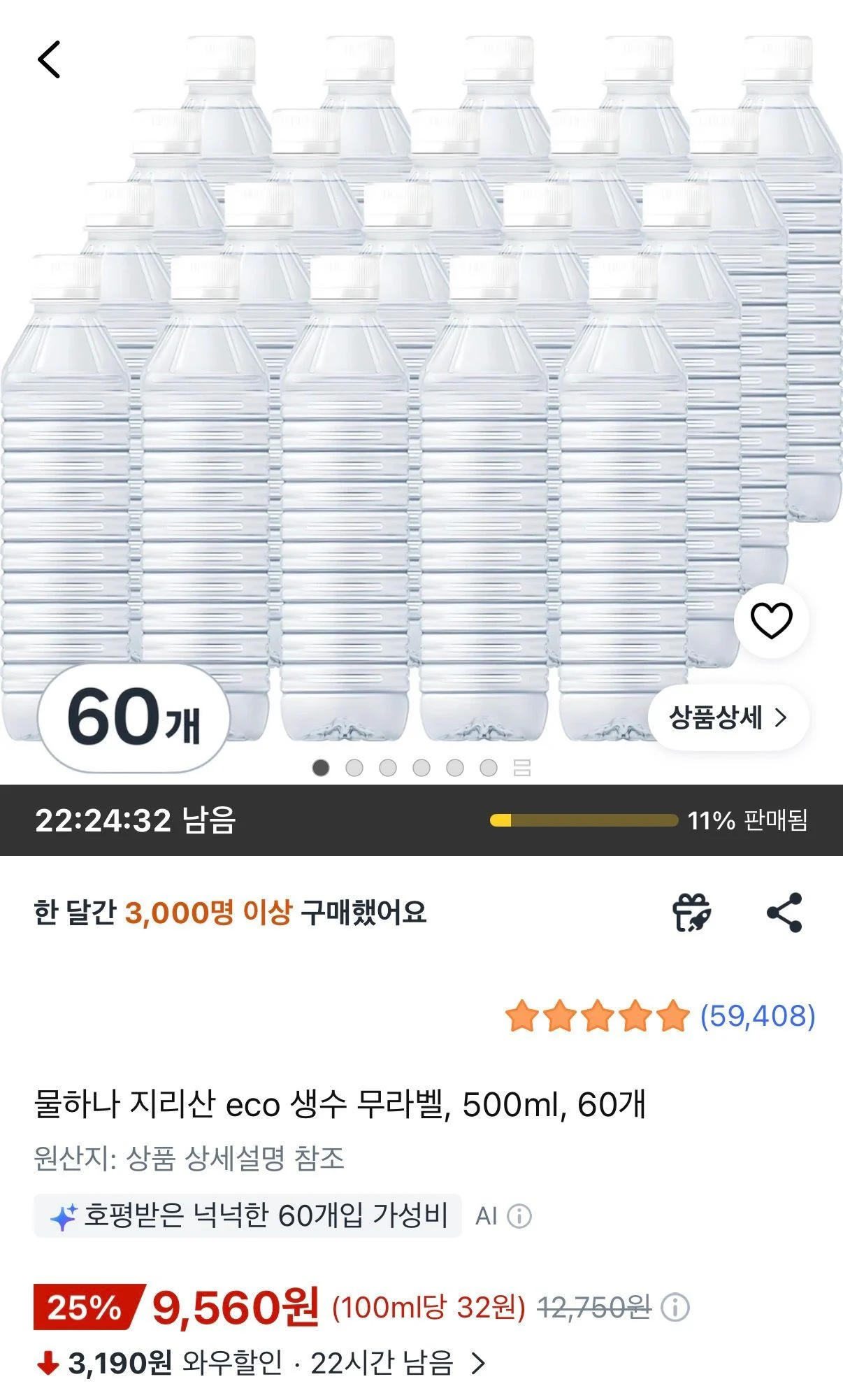 물하나 지리산 eco 생수 무라벨, 500ml, 60개