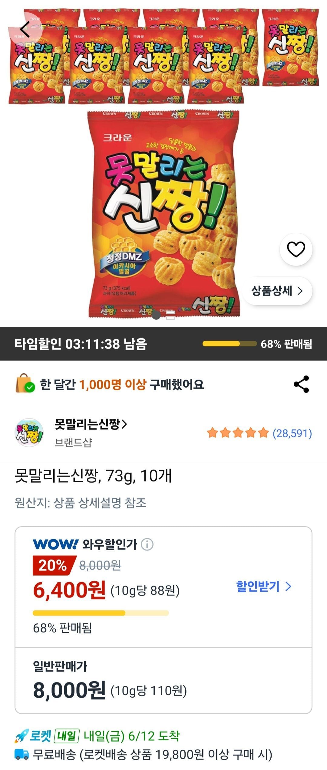 못말리는신짱, 73g, 10개