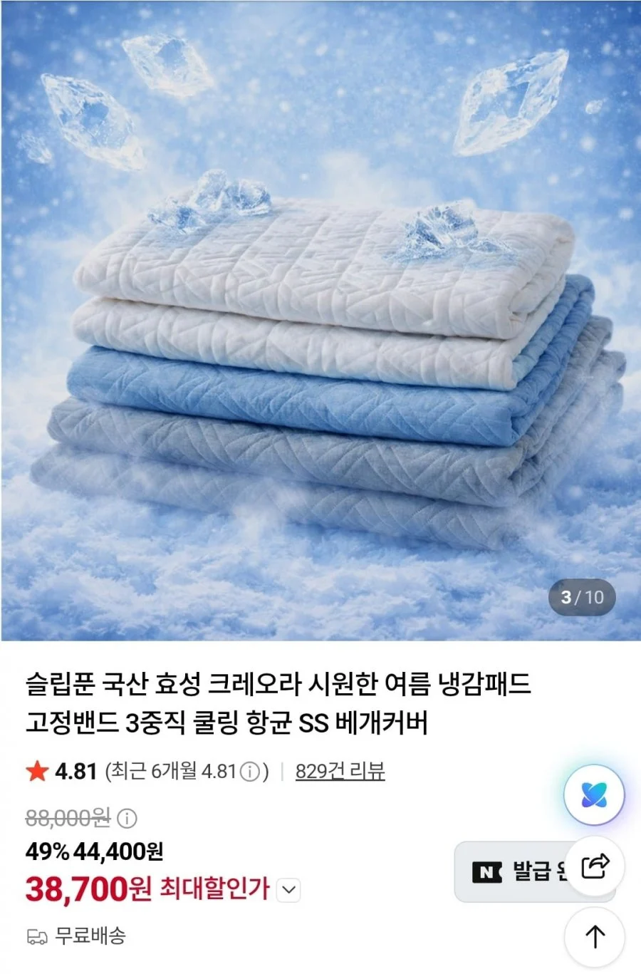 국산 효성 크레오라 냉감패드+냉감베개커버