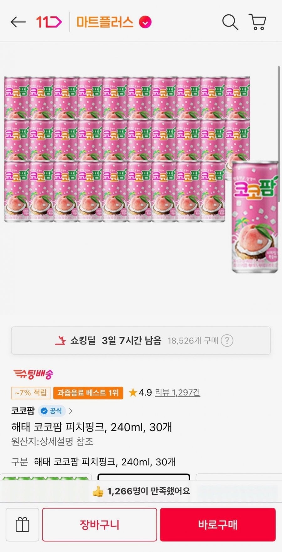 해태 코코팜 피치핑크 240ml, 30개