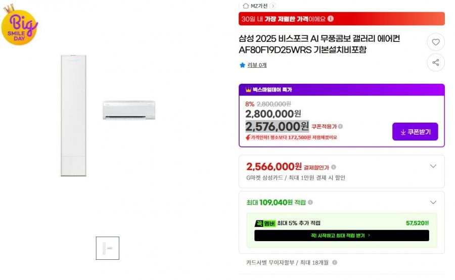 삼성 2025 비스포크 AI 무풍콤보 갤러리 에어컨 AF80F19D25WRS