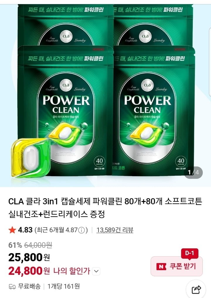 클라 3in1 캡슐세제 파워클린 80개+80개+런드리케이스