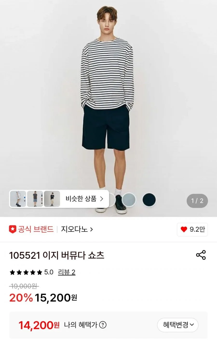 지오다노 이지 버뮤다 쇼츠