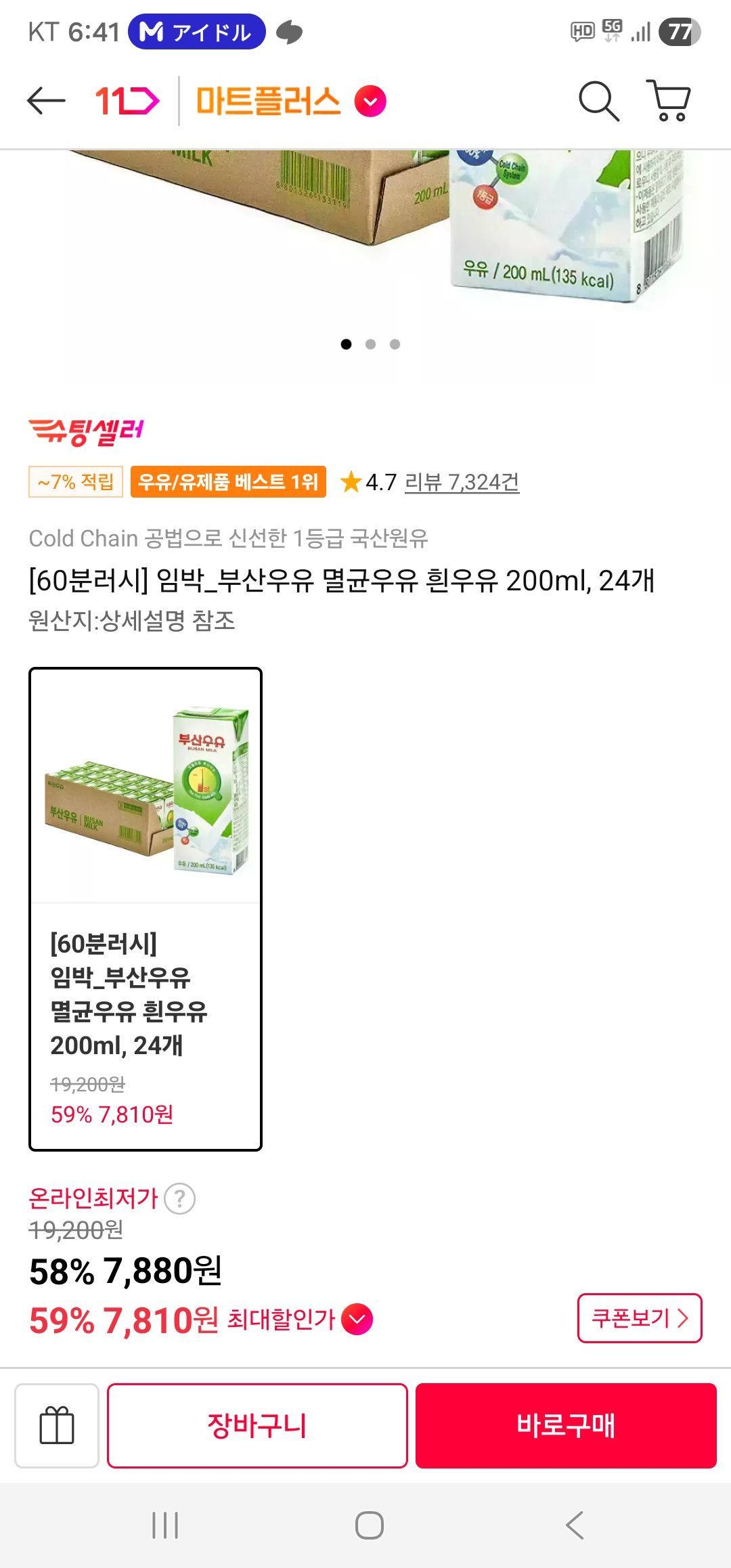 임박_부산우유 멸균우유 흰우유 200ml, 24개