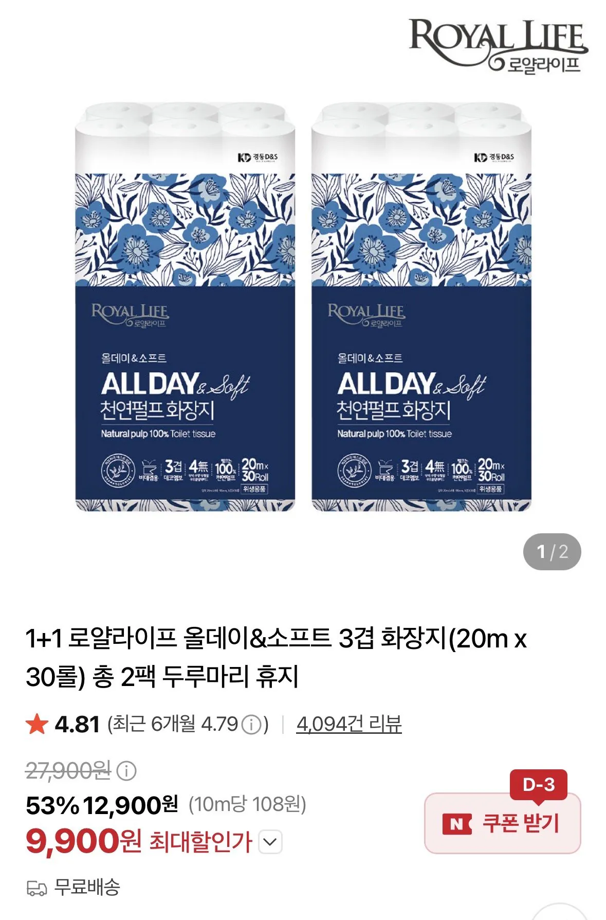 로얄라이프 올데이소프트 천연펄프 3겹 화장지 (20m x 30롤) 2팩