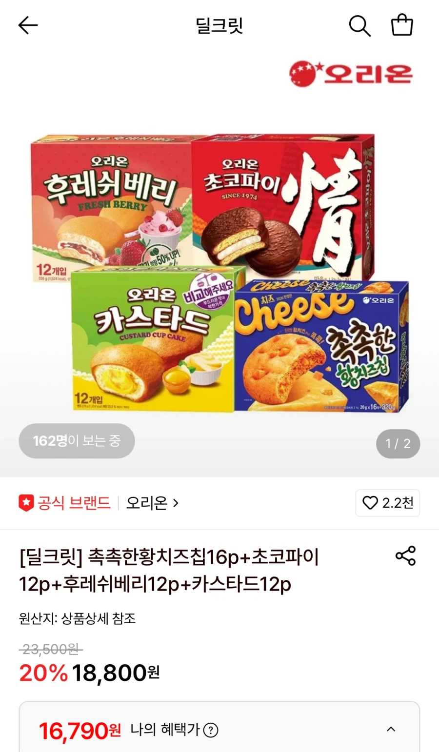 황치즈칩+초코파이+후레쉬베리+카스타드 각1박스
