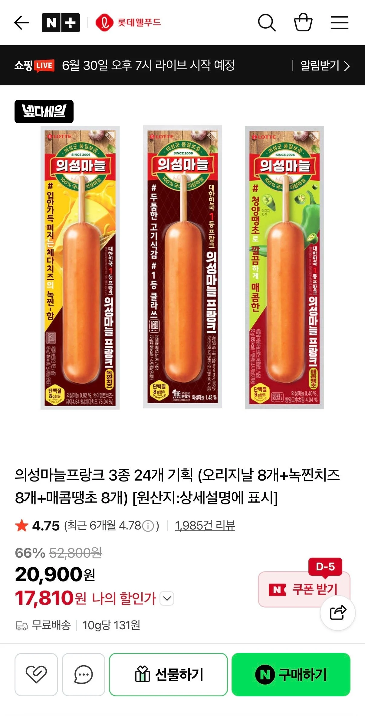 의성마늘프랑크 3종 24개 기획 (오리지날 8개+녹찐치즈 8개+매콤땡초 8개