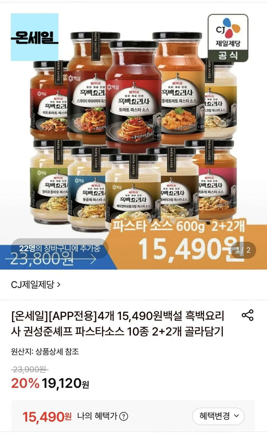 백설 파스타소스 10종 2+2개 골라담기