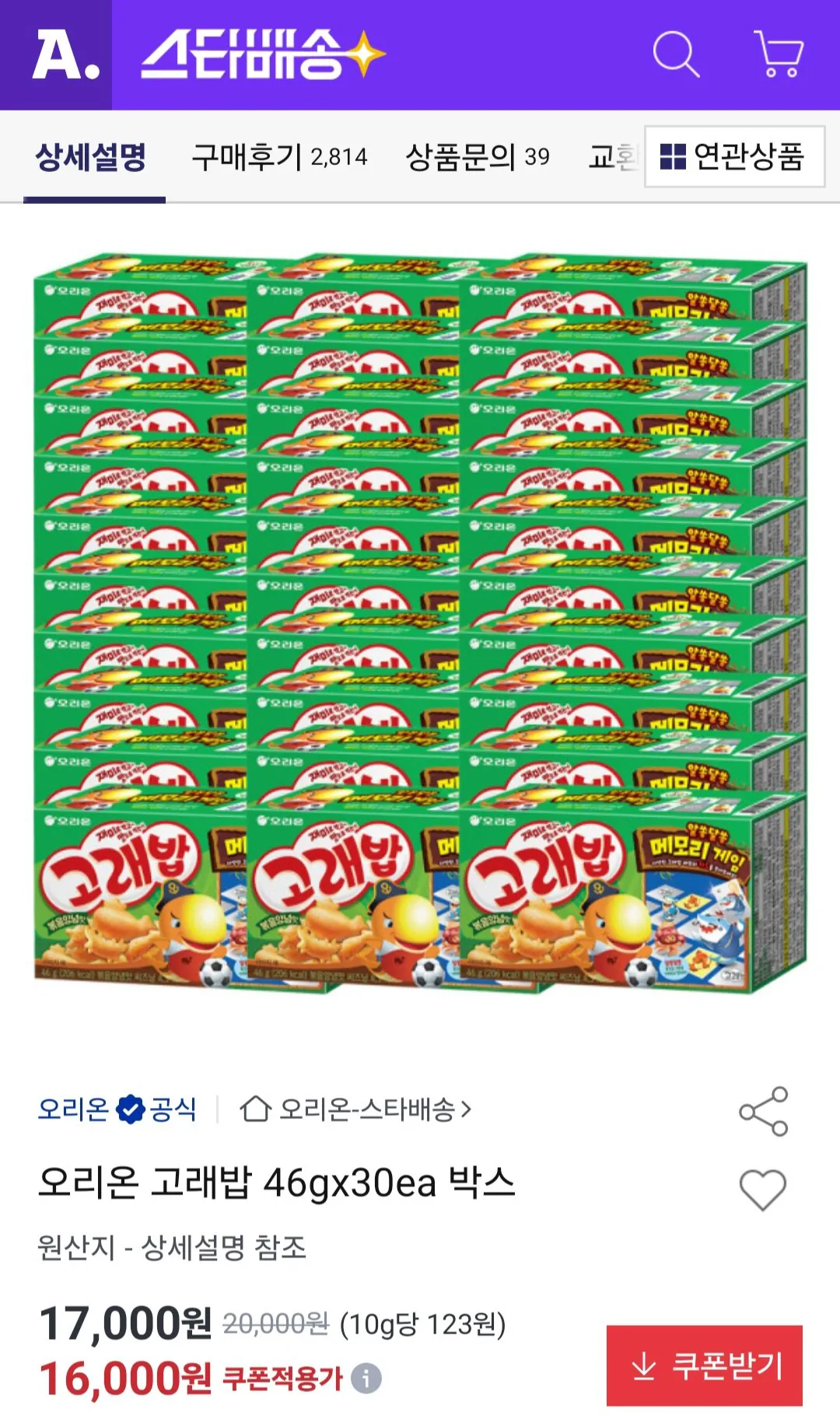 오리온 고래밥 46gx30ea 박스