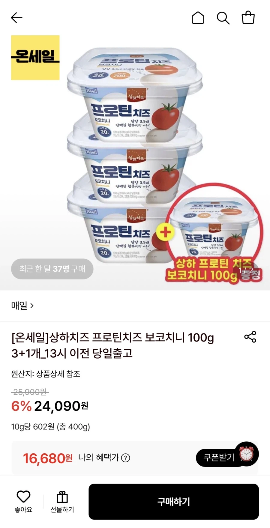 상하치즈 프로틴치즈 보코치니 100g 3+1개