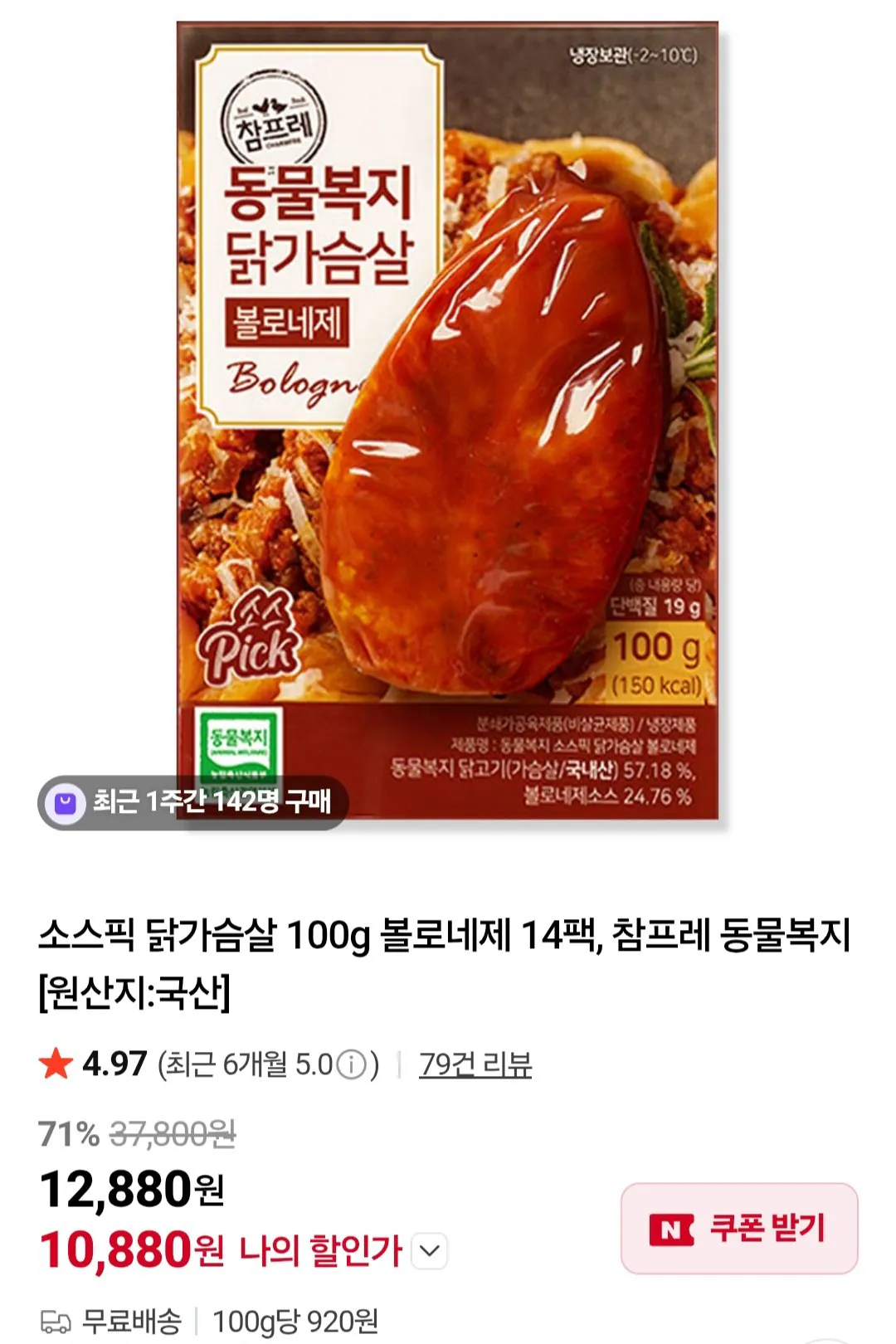 소스픽 닭가슴살 100g 볼로네제 14팩
