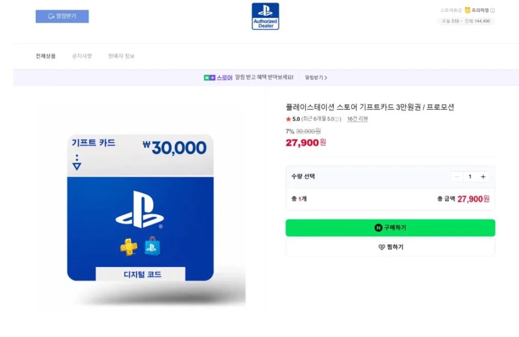 플스 스토어 기프트카드 3만원권 프로모션