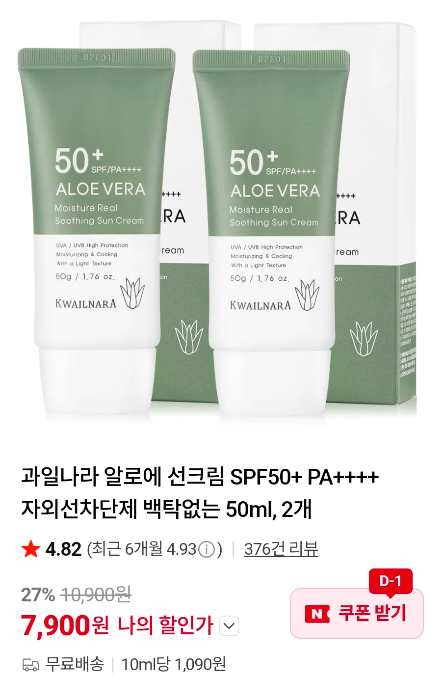 과일나라 알로에 선크림 SPF50+ PA++++ 50ml, 2개