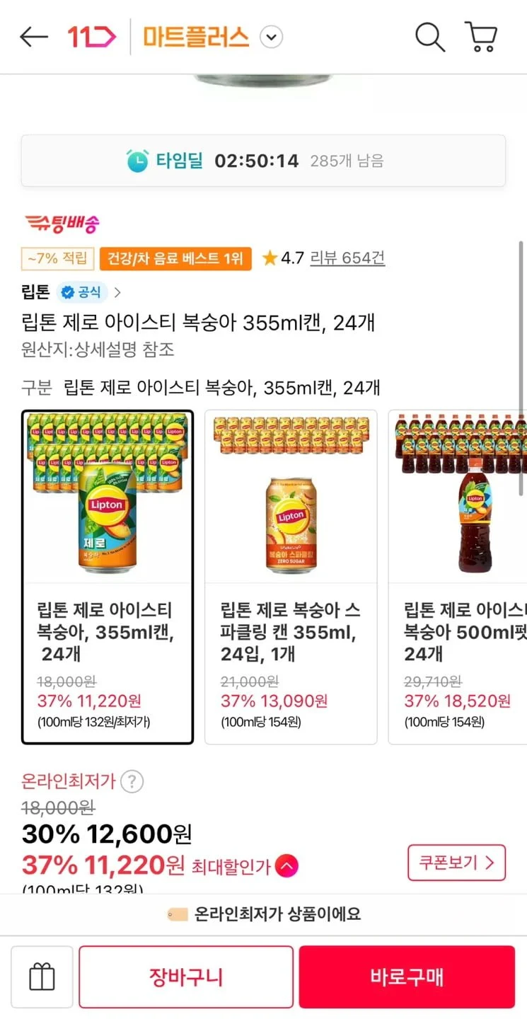 립톤 제로 아이스티 복숭아 355ml 24캔