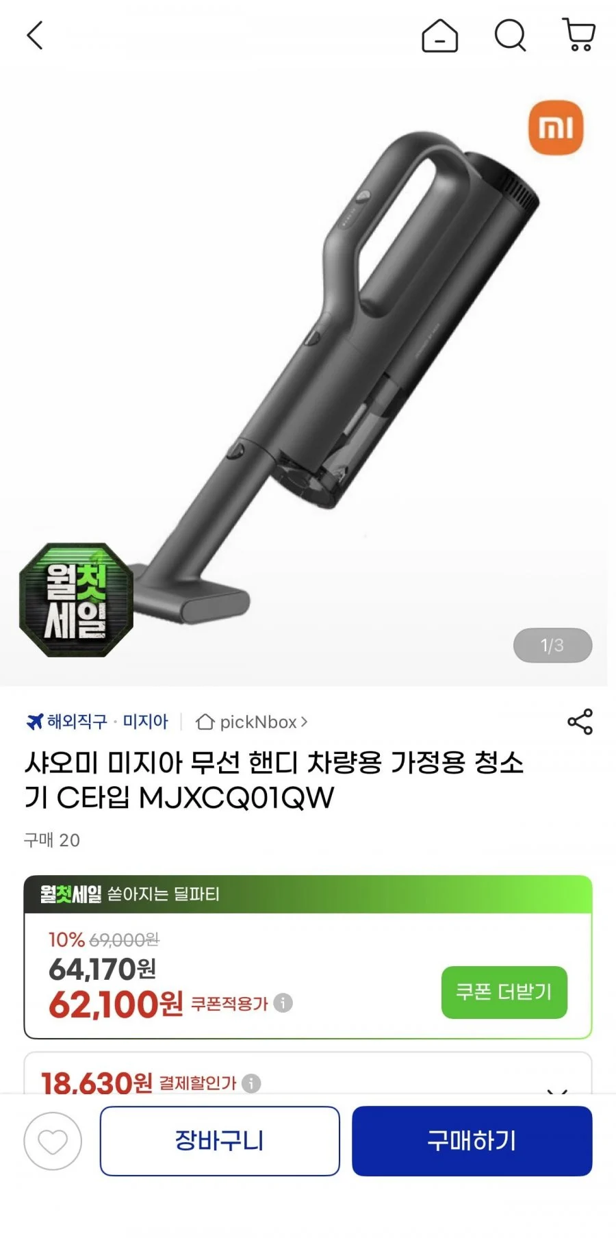 샤오미 무선 핸디 차량용 청소기 C타입 MJXCQ01QW