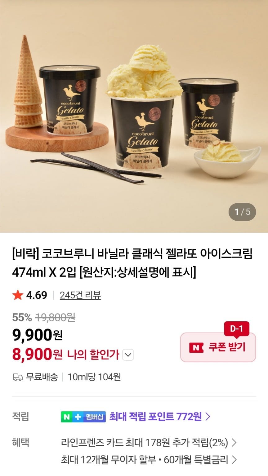 비락 코코브루니 파인트 사이즈 아이스크림 473ml 2개