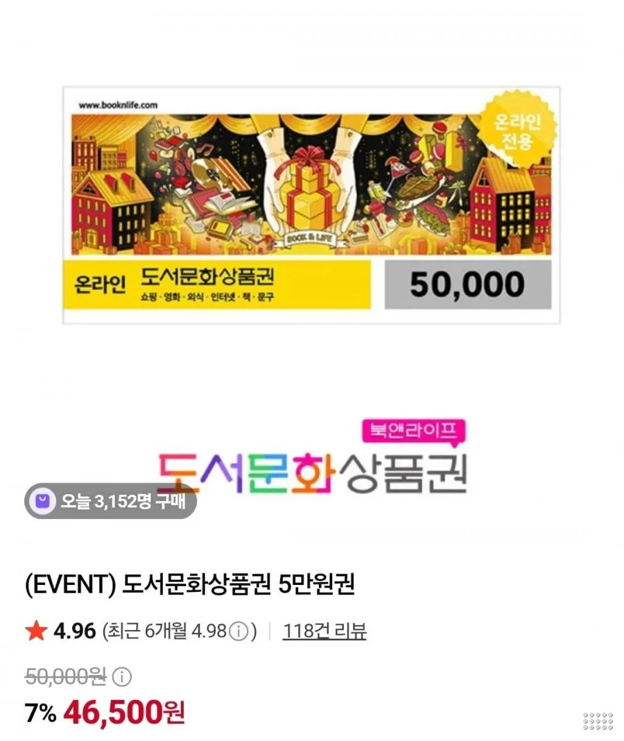 도서문화상품권
