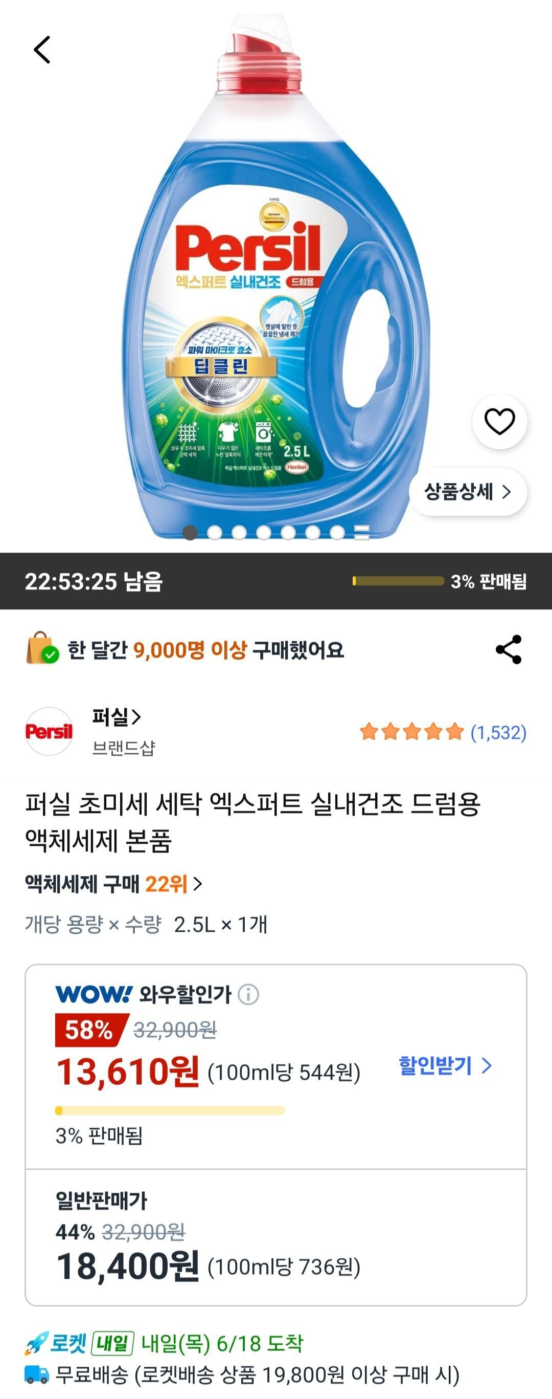 퍼실 초미세 세탁 엑스퍼트 실내건조 드럼용 액체세제 본품