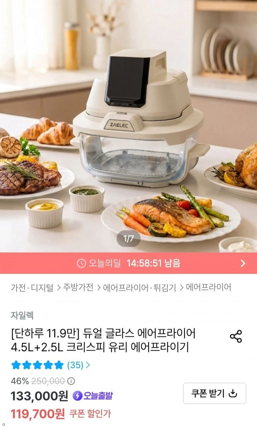 듀얼 글라스 에어프라이어 4.5L+2.5L 크리스피 유리 에어프라이기