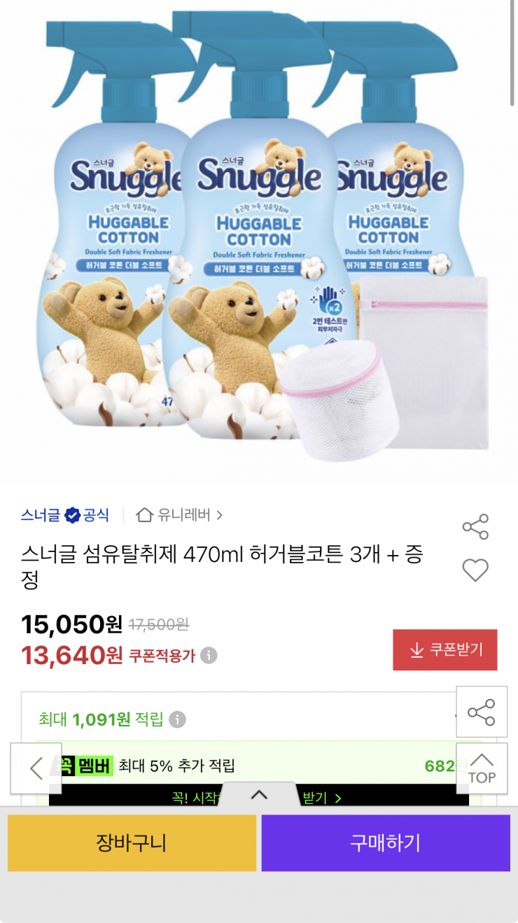스너글 섬유탈취제 470ml 3개+세탁망 증정