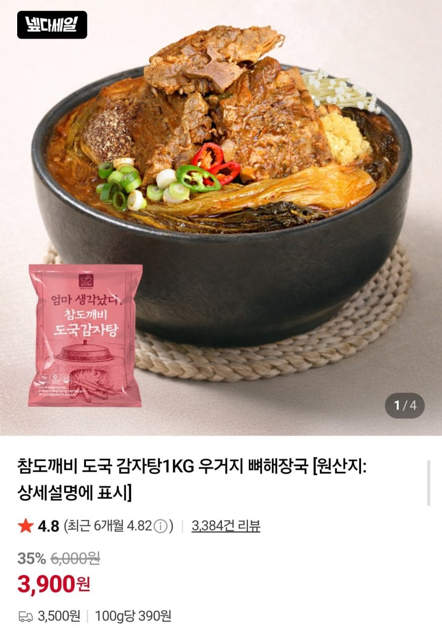 도국 감자탕 2kg
