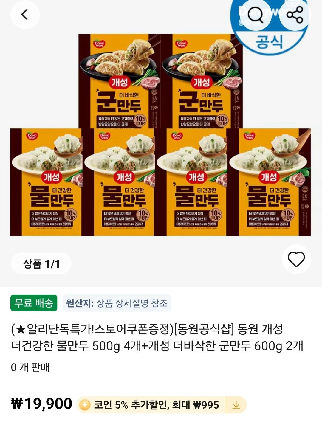 동원 개성 더건강한 물만두 500g 4개+개성 더바삭한 군만두 600g 2개