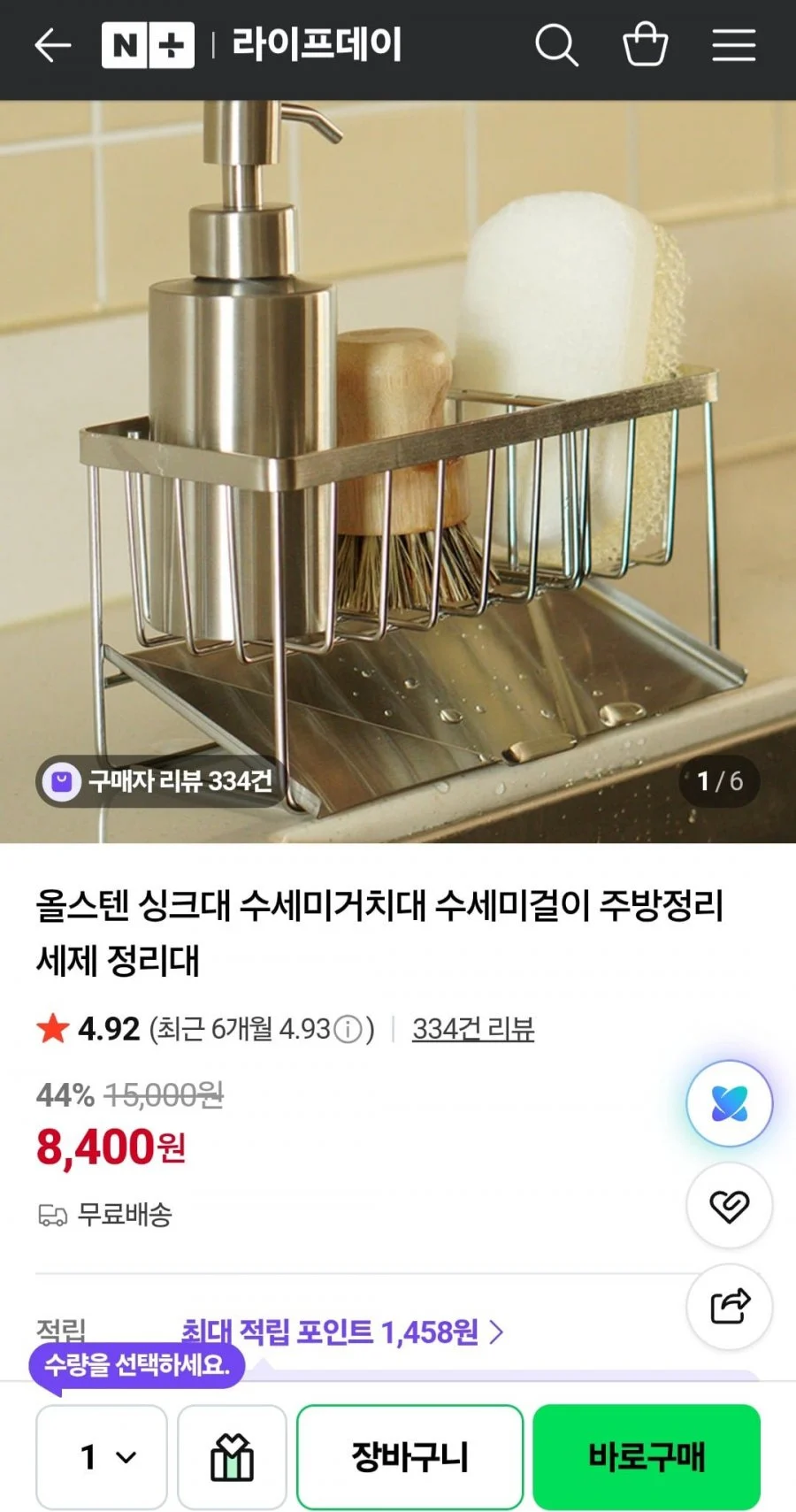 올스텐 싱크대 수세미 거치대
