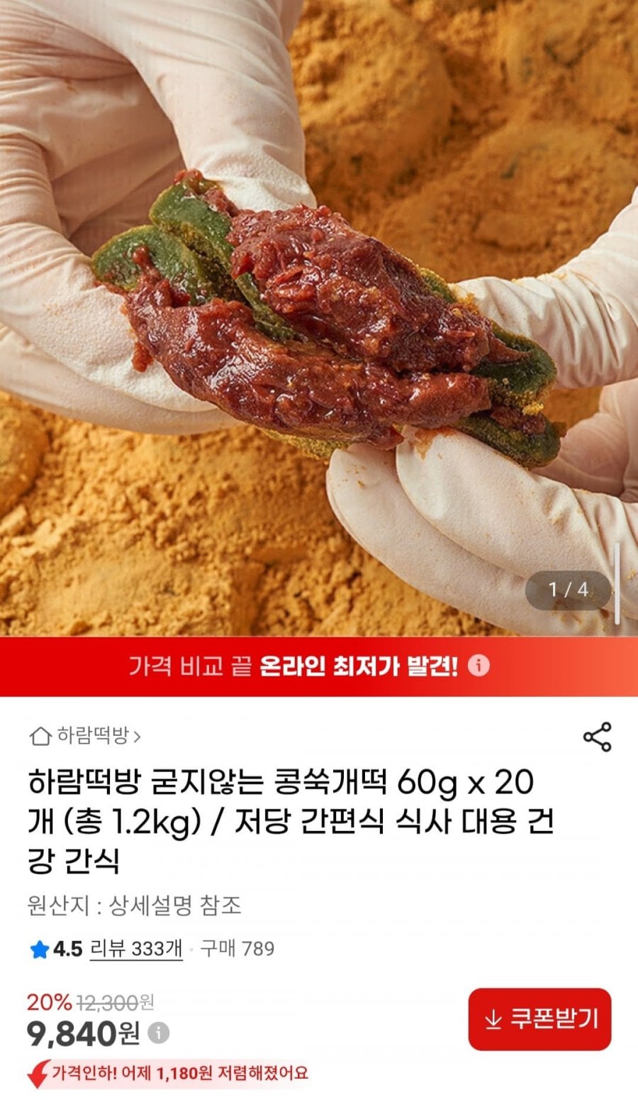 하람떡방 굳지않는 콩쑥개떡 60g x 20개 총 1.2kg