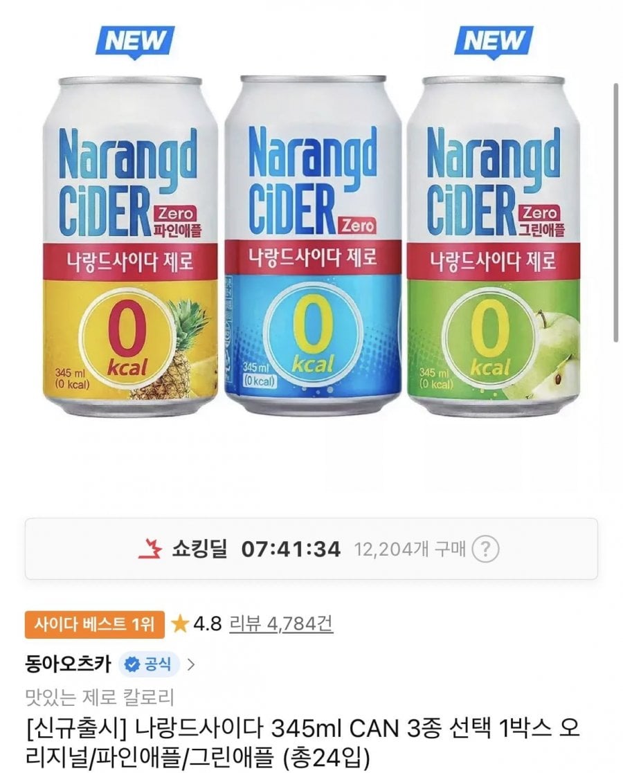 나랑드사이다 345ml CAN 3종 24입