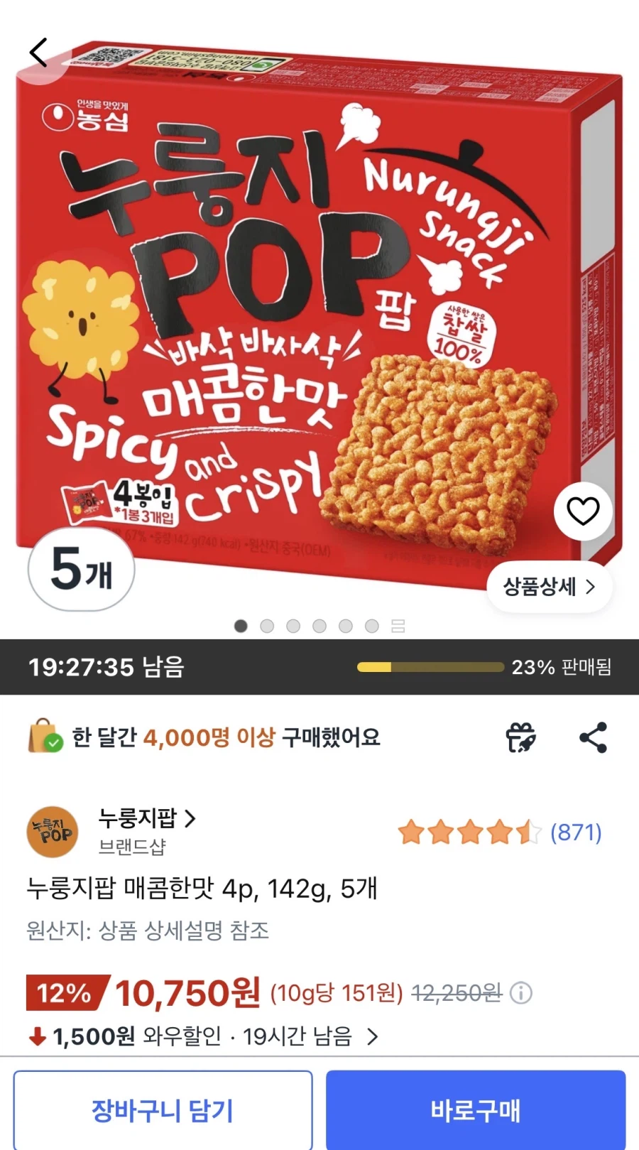 누룽지팝 매콤한맛 4p, 142g, 5개
