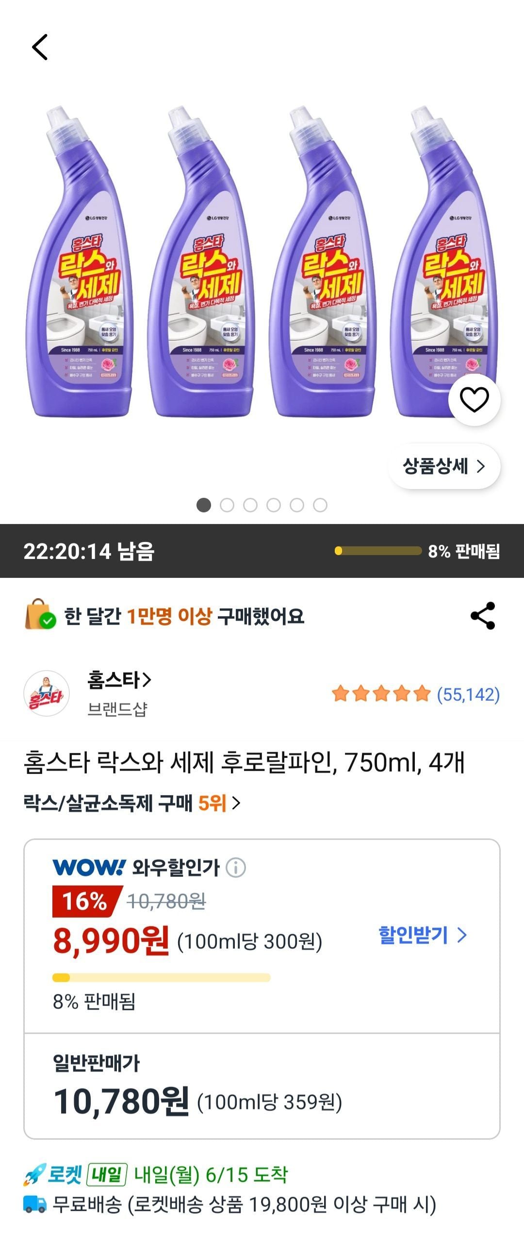 홈스타 락스와 세제 후로랄파인, 750ml, 4개