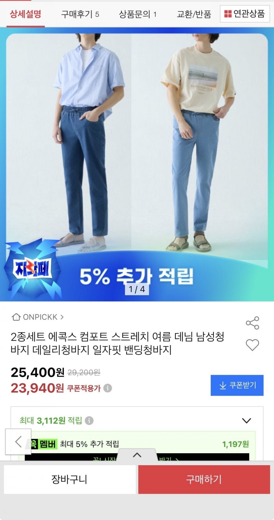 2종세트 에콕스 컴포트 여름 남자 밴딩청바지