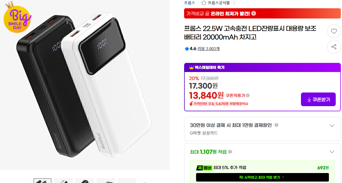 프롭스 22.5W 고속충전 LED 잔량표시 대용량 보조배터리 20000mAh