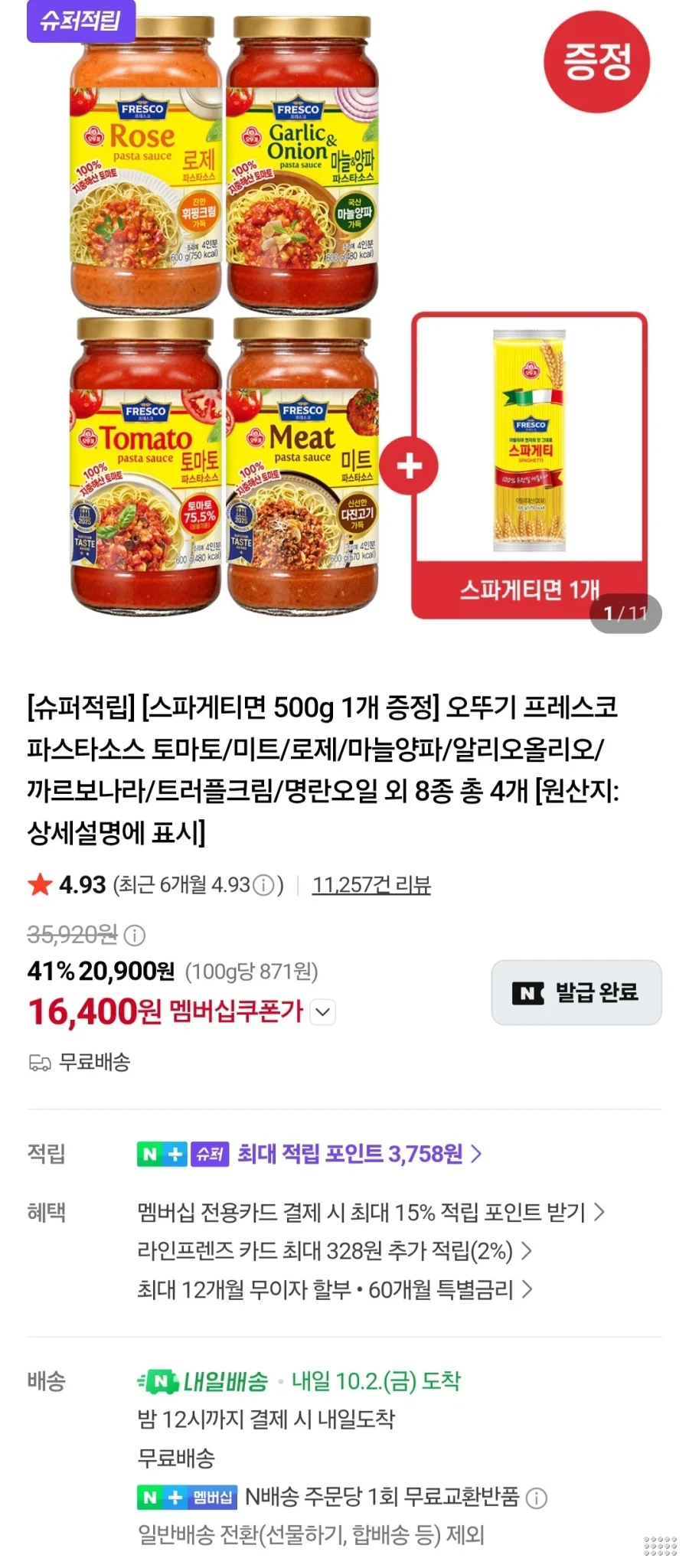 오뚜기스파게티소스4개+면500g 외