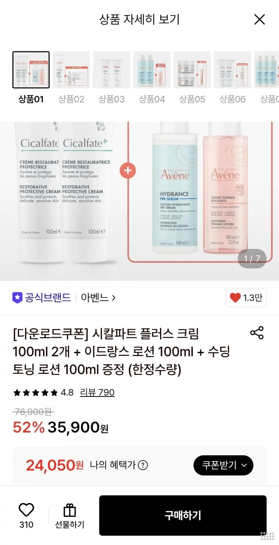 아벤느 시칼파트 플러스 크림 100ml 2개+증정(이드랑스로션 100ml+수닝토닝로션 100ml)