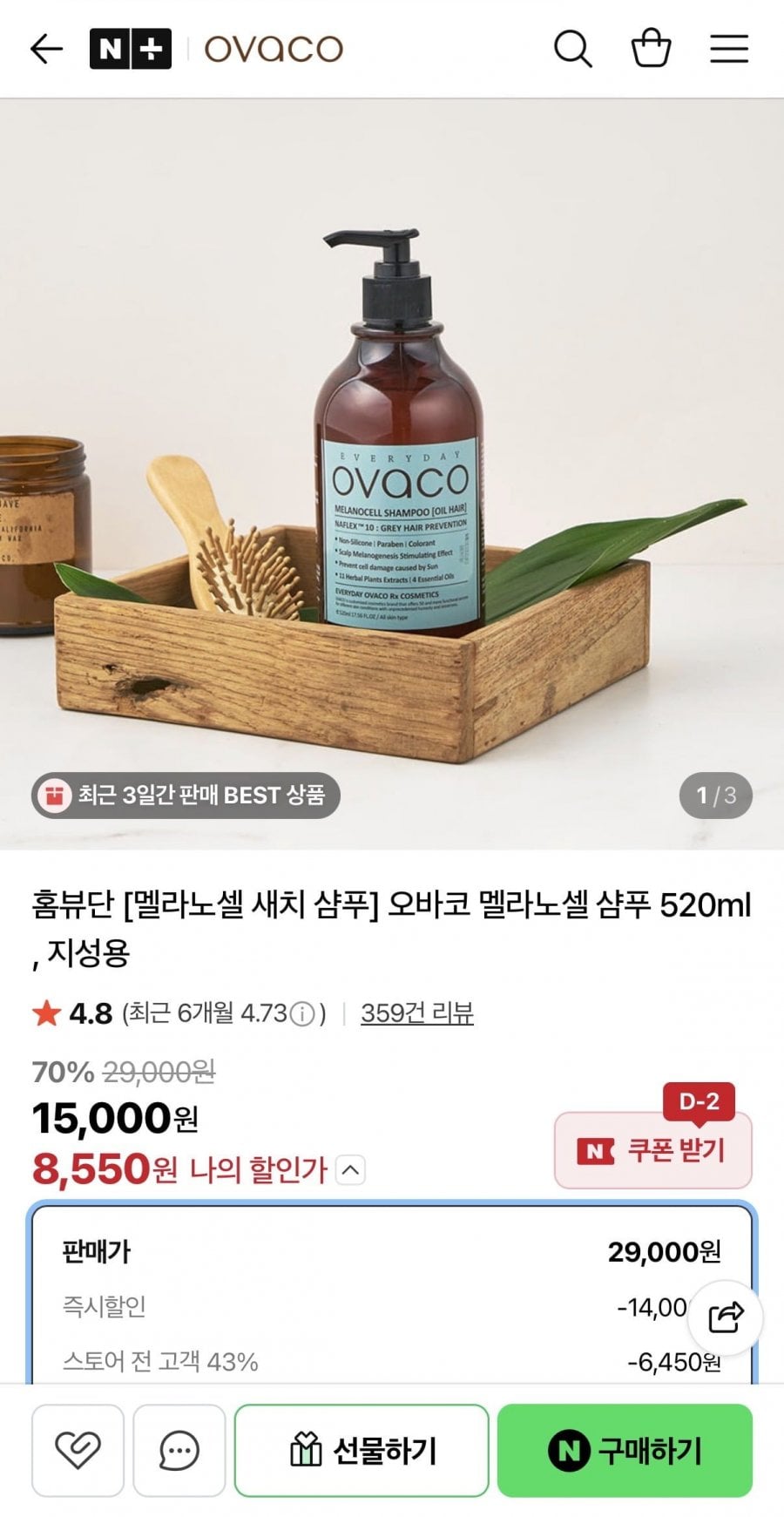 오바코 멜라노셀 새치 샴푸 520ml