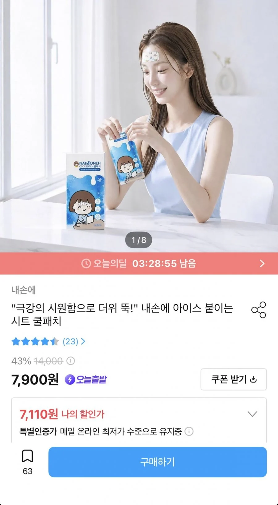 아이스 붙이는 시트 쿨패치 20개입