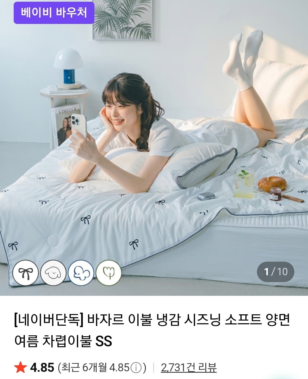 바자르 냉감 양면 여름 차렵이불 SS