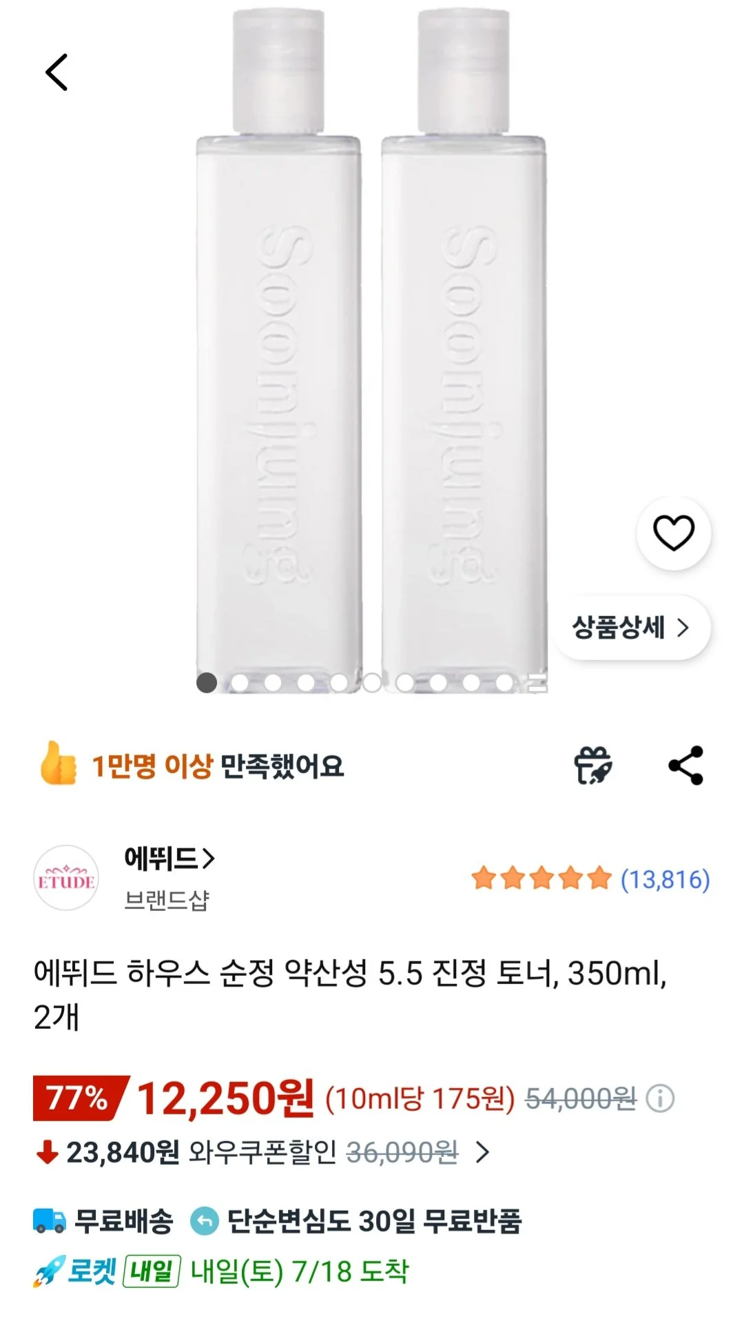에뛰드 하우스 순정 약산성 5.5 진정 토너, 350ml, 2개