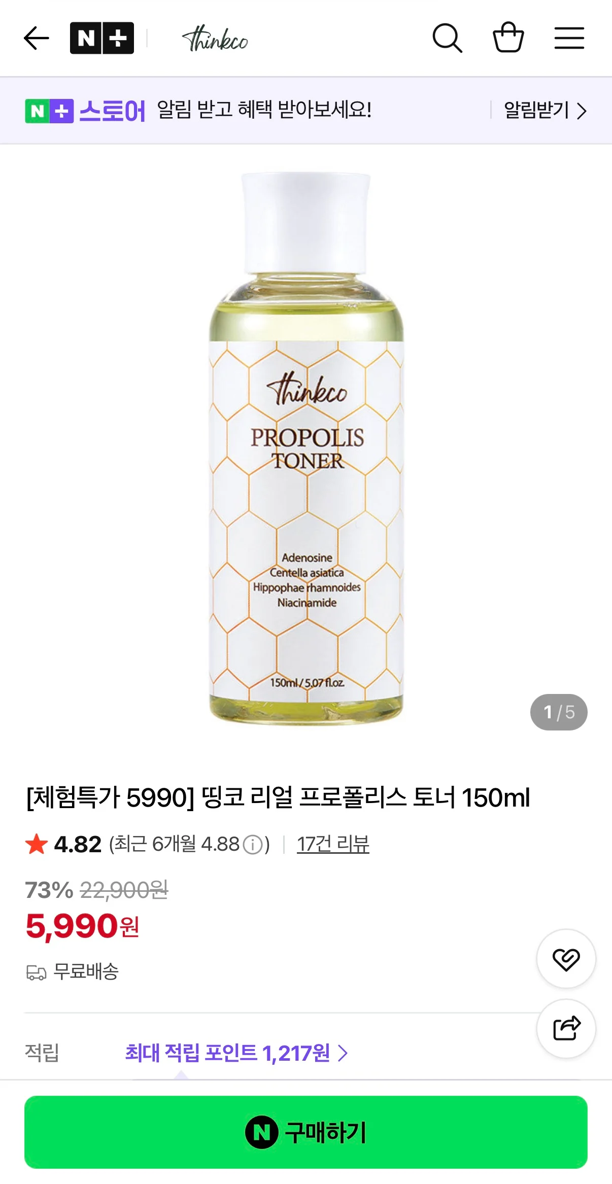 띵코 리얼 프로폴리스 토너 150ml