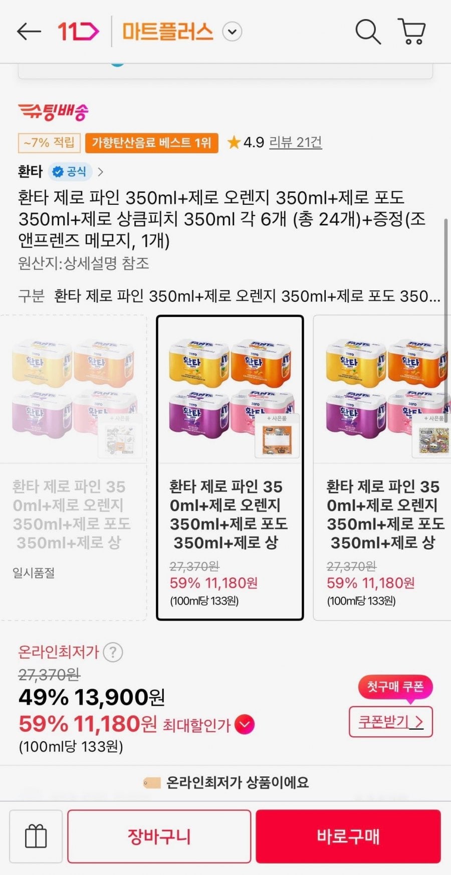 환타 제로 350ml 4종모음 24캔