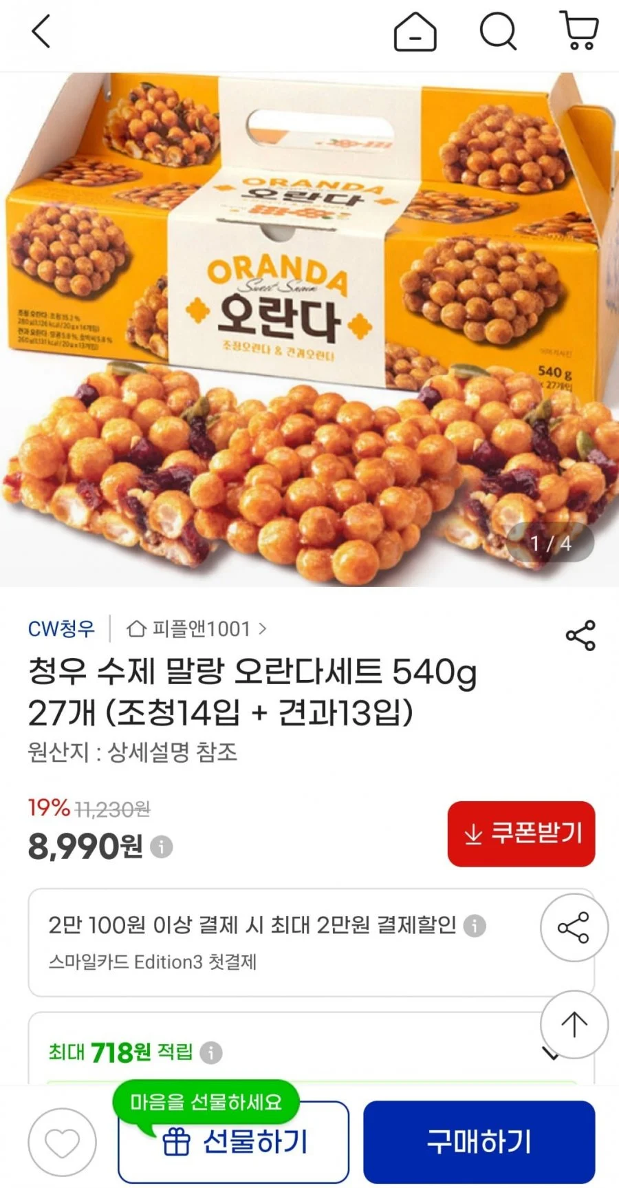 청우 수제 말랑 오란다 세트 540g 27개