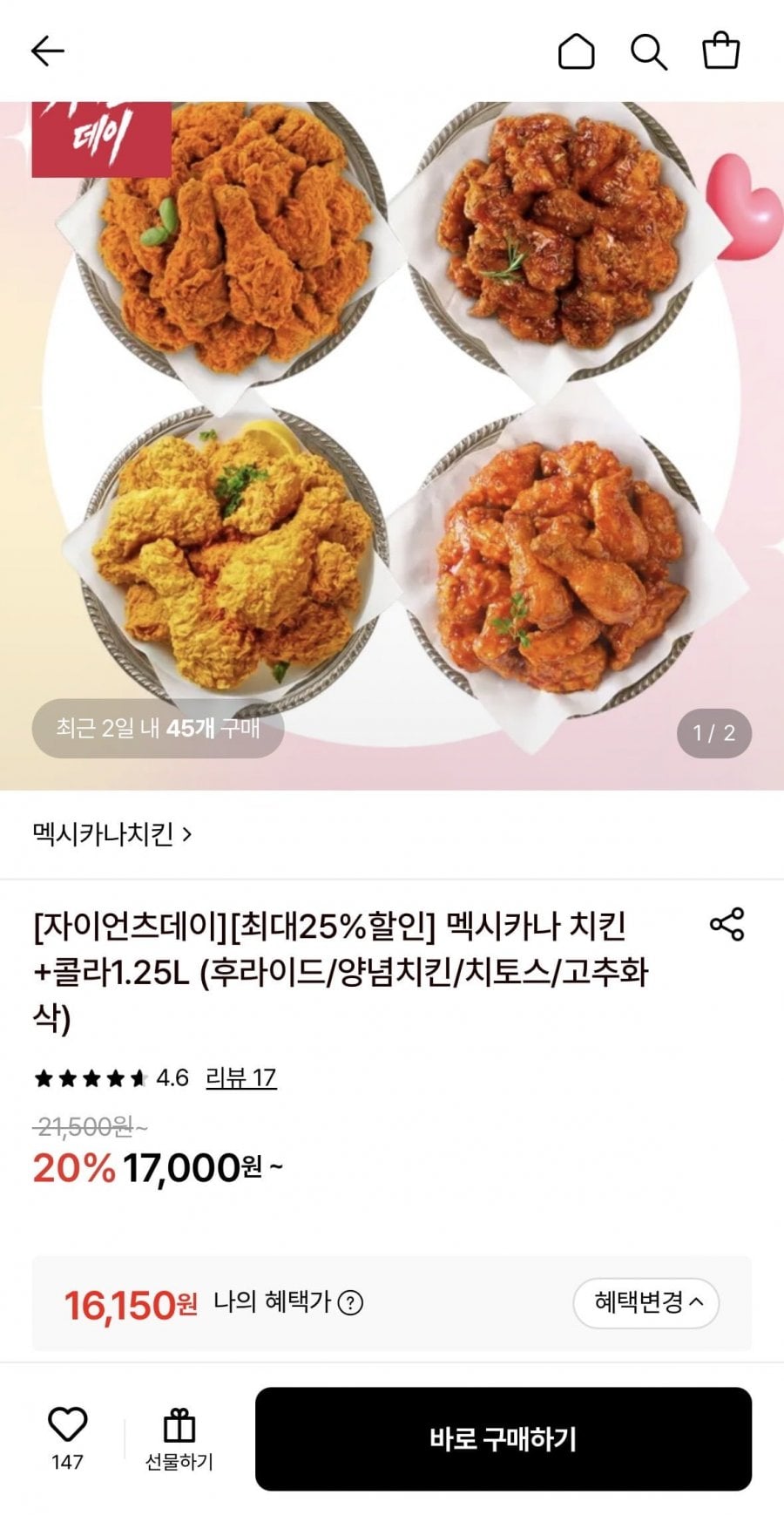 멕시카나 후라이드