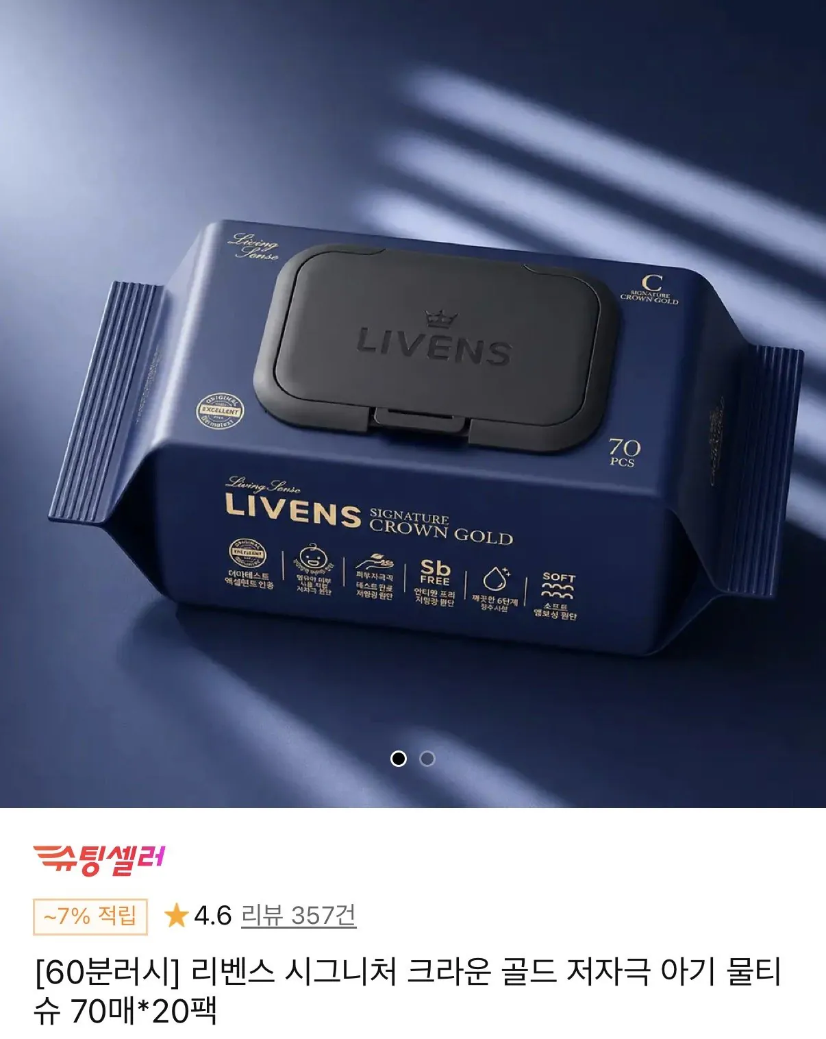 시그니처 크라운 골드 저자극 아기 물티슈 70매 20팩