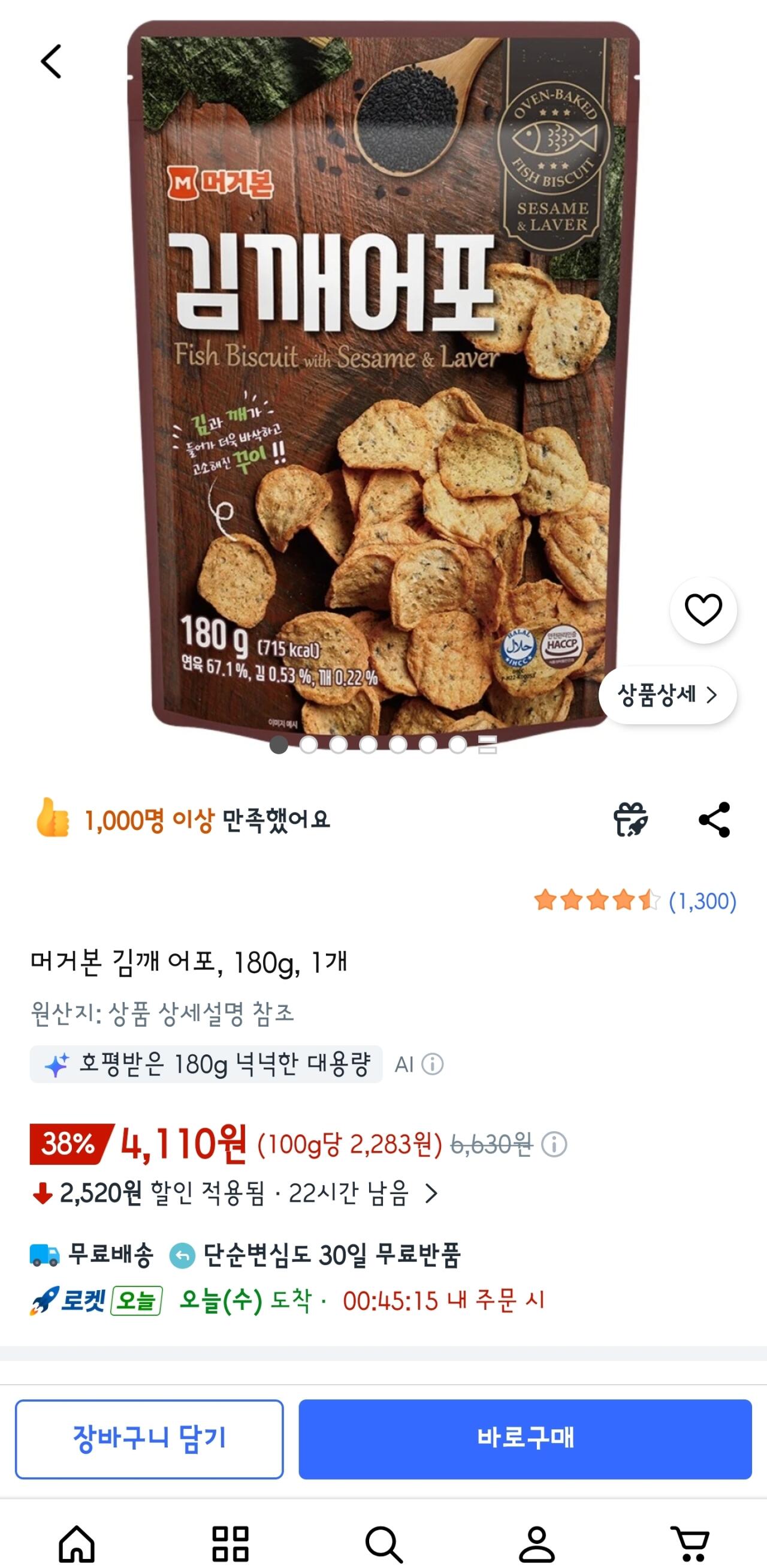 머거본 김깨 어포, 180g, 1개
