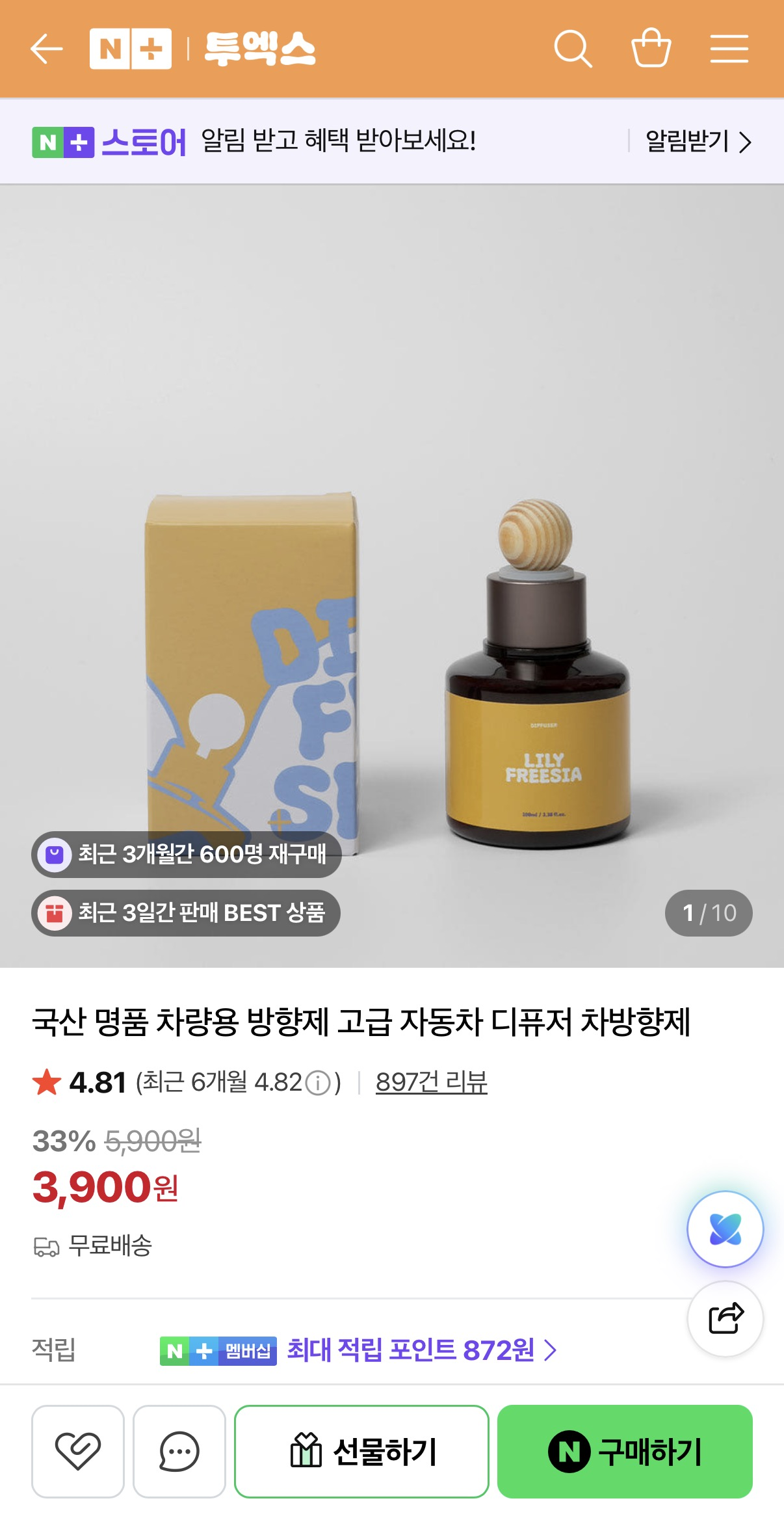 국산 차량용 방향제 100ml