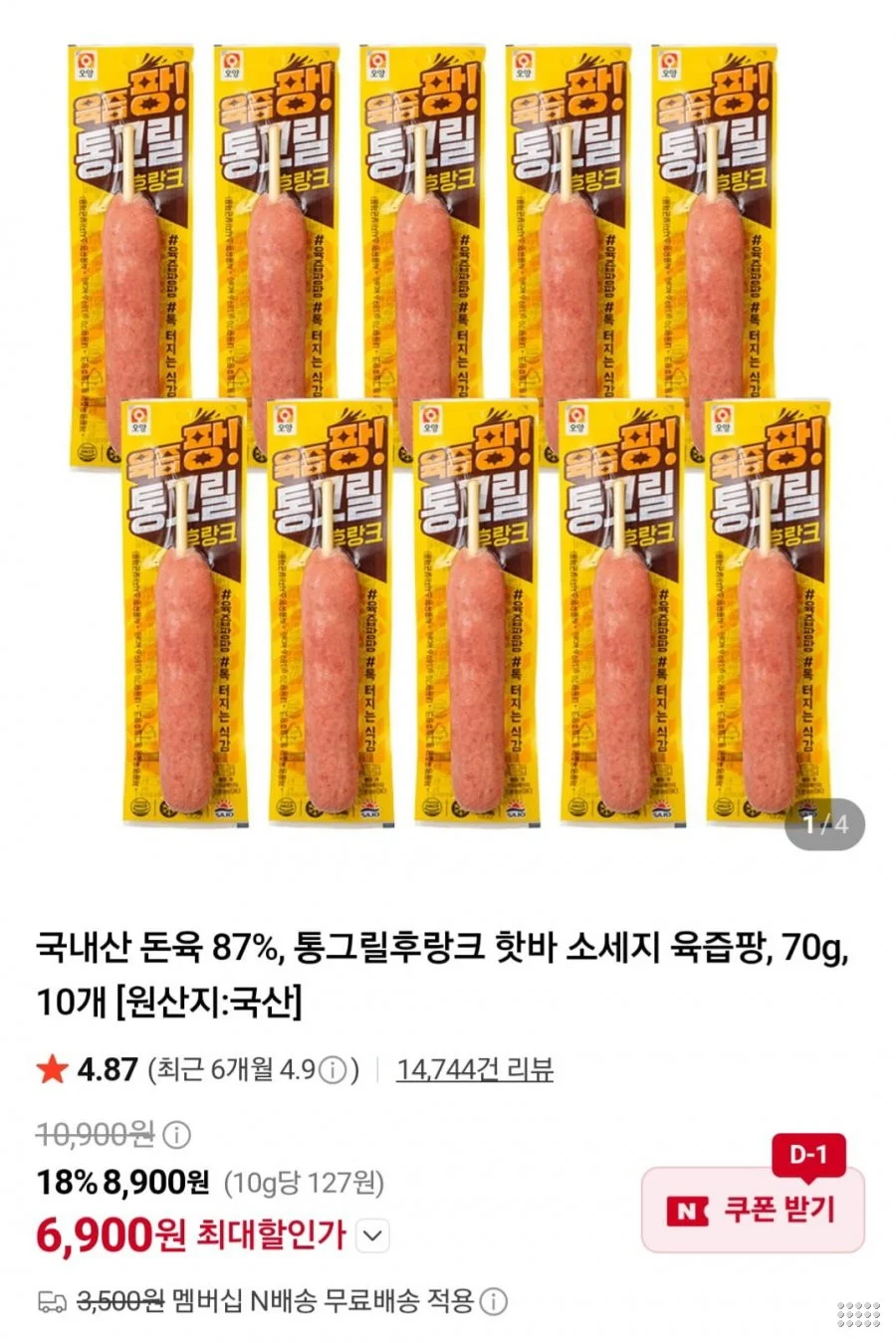 통그릴후랑크 70g 10개