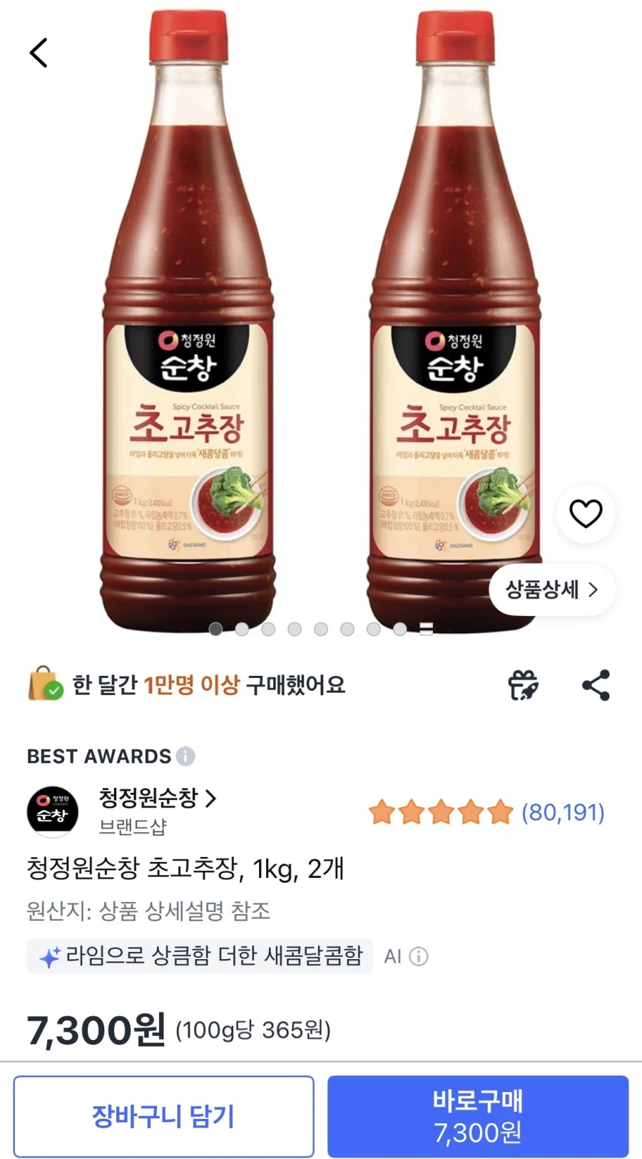 청정원순창 초고추장 1kg 2개